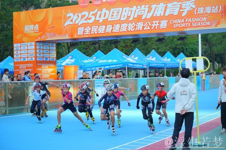 广东:2025中国时尚体育季正式启航(珠海站) 广东:2025中国时尚体育季正式启航(珠海站)