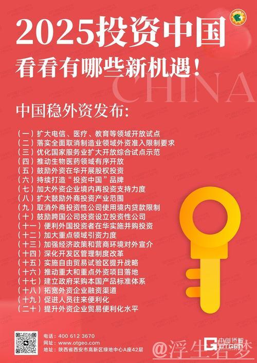 更大力度！中国稳外资20条发布